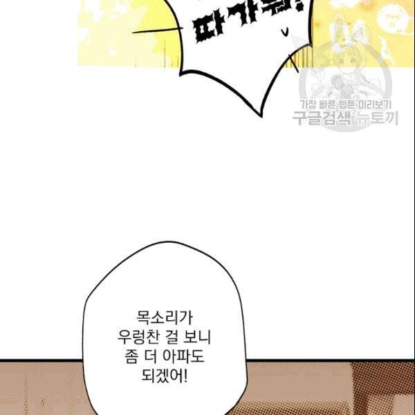 어떤 계모님의 메르헨 56화 138