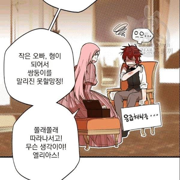어떤 계모님의 메르헨 56화 139