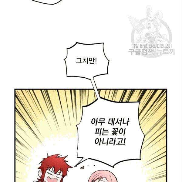 어떤 계모님의 메르헨 56화 140