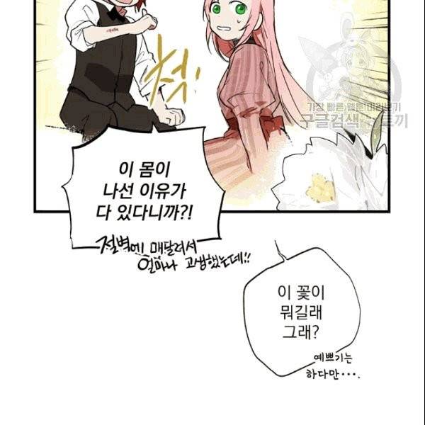 어떤 계모님의 메르헨 56화 141
