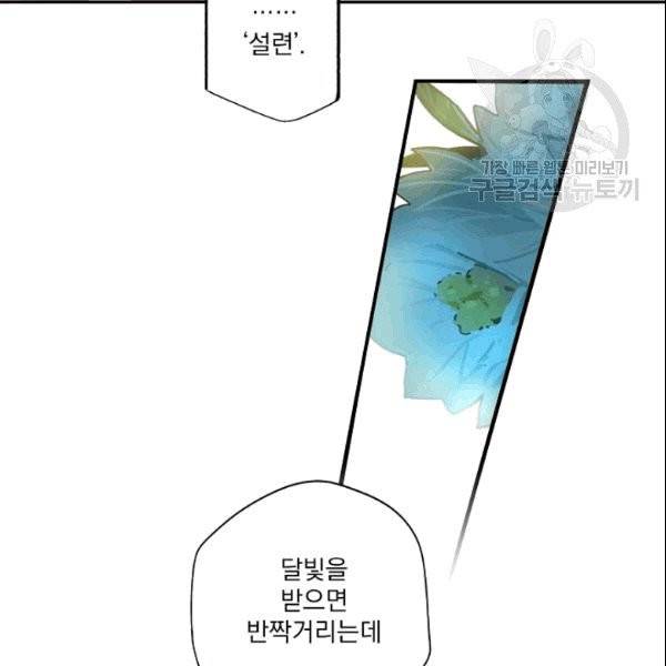 어떤 계모님의 메르헨 56화 143