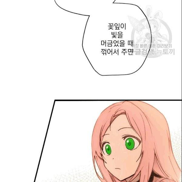 어떤 계모님의 메르헨 56화 144
