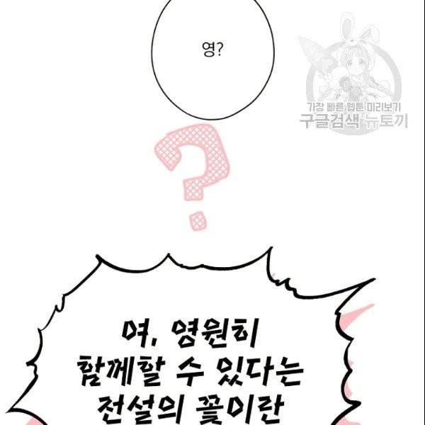 어떤 계모님의 메르헨 56화 146