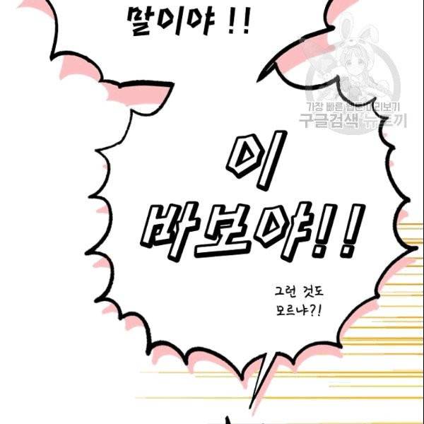 어떤 계모님의 메르헨 56화 147