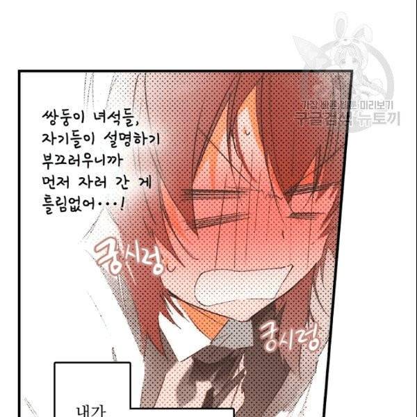 어떤 계모님의 메르헨 56화 150