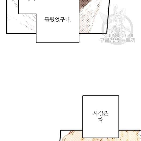 어떤 계모님의 메르헨 56화 151