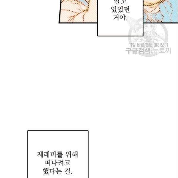어떤 계모님의 메르헨 56화 153