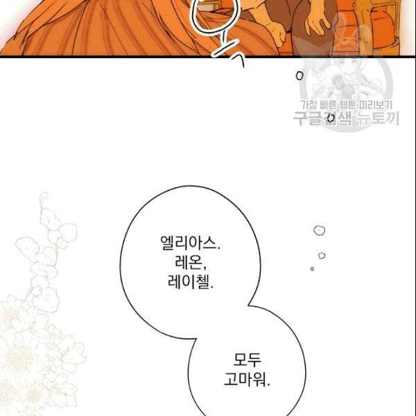 어떤 계모님의 메르헨 56화 155