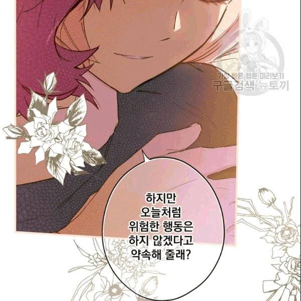 어떤 계모님의 메르헨 56화 157