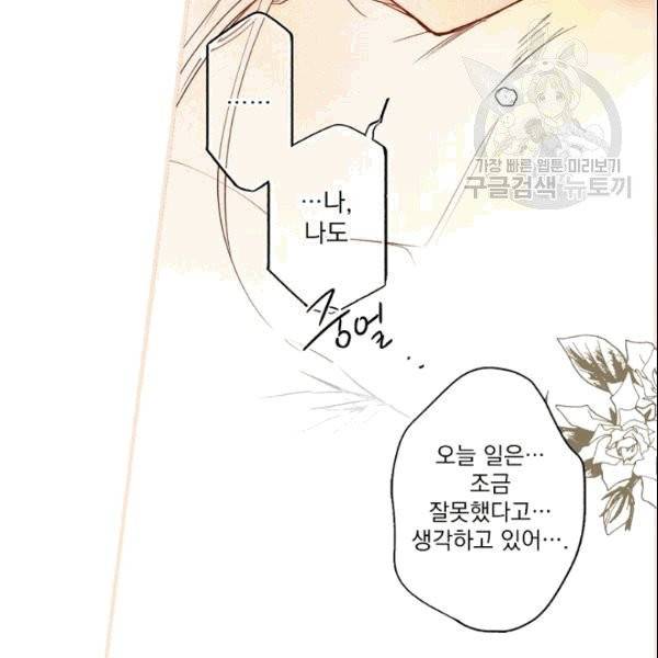어떤 계모님의 메르헨 56화 159