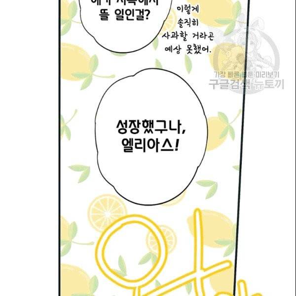 어떤 계모님의 메르헨 56화 161