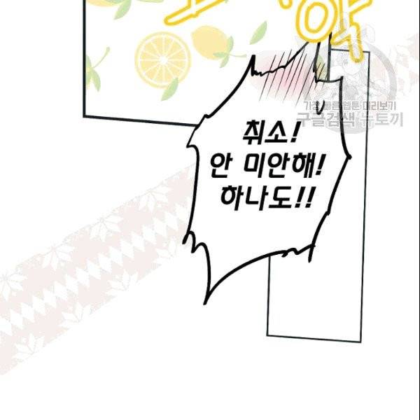 어떤 계모님의 메르헨 56화 162