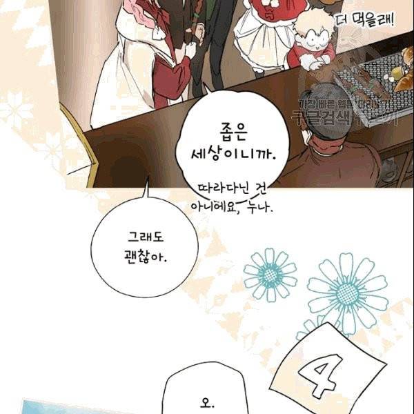어떤 계모님의 메르헨 56화 166