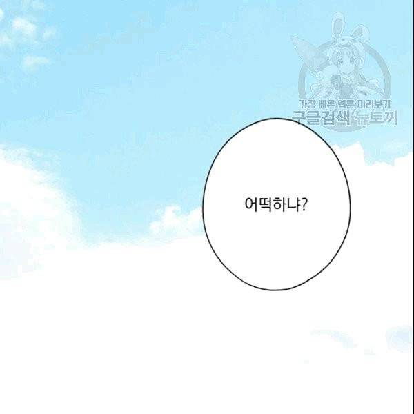 어떤 계모님의 메르헨 56화 175