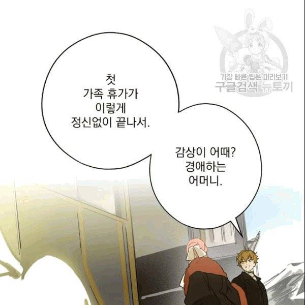 어떤 계모님의 메르헨 56화 176