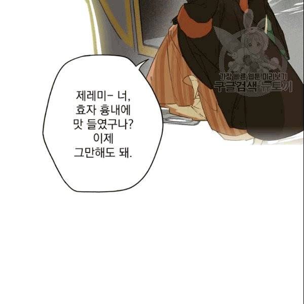 어떤 계모님의 메르헨 56화 177