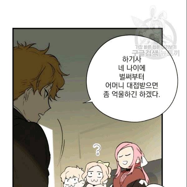어떤 계모님의 메르헨 56화 178