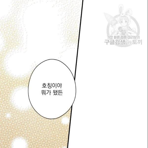 어떤 계모님의 메르헨 56화 182
