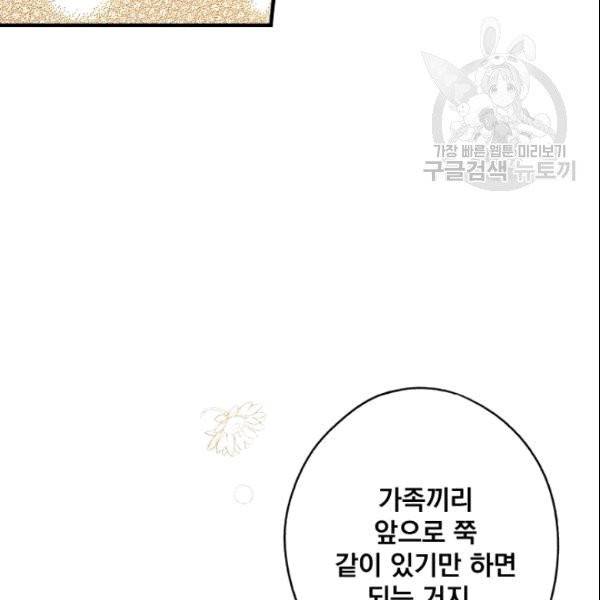 어떤 계모님의 메르헨 56화 183