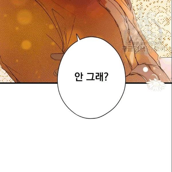 어떤 계모님의 메르헨 56화 185