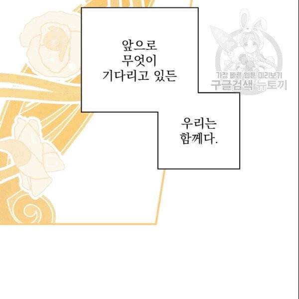 어떤 계모님의 메르헨 56화 190