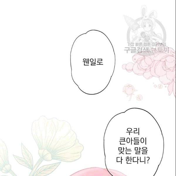 어떤 계모님의 메르헨 56화 191