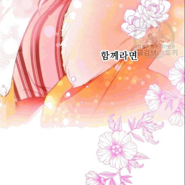 어떤 계모님의 메르헨 56화 193