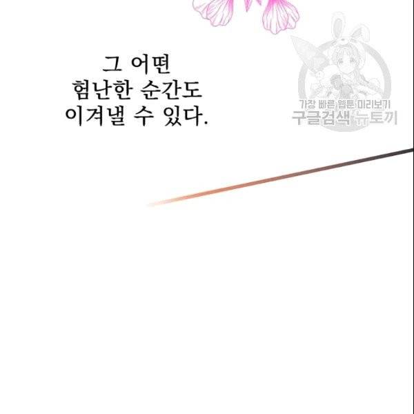 어떤 계모님의 메르헨 56화 194