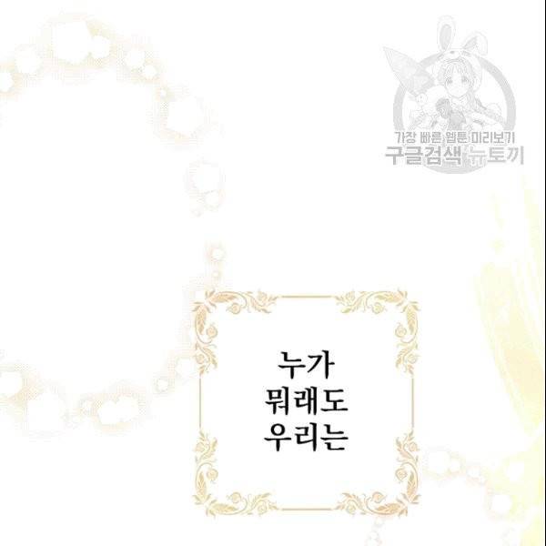 어떤 계모님의 메르헨 56화 195