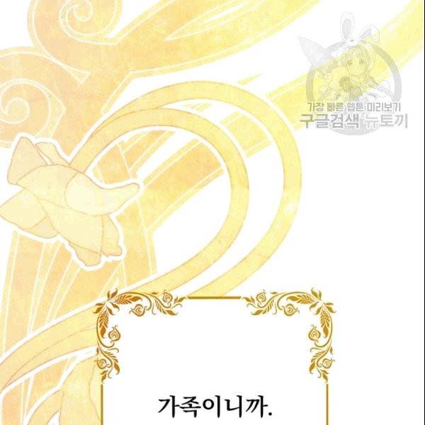 어떤 계모님의 메르헨 56화 197
