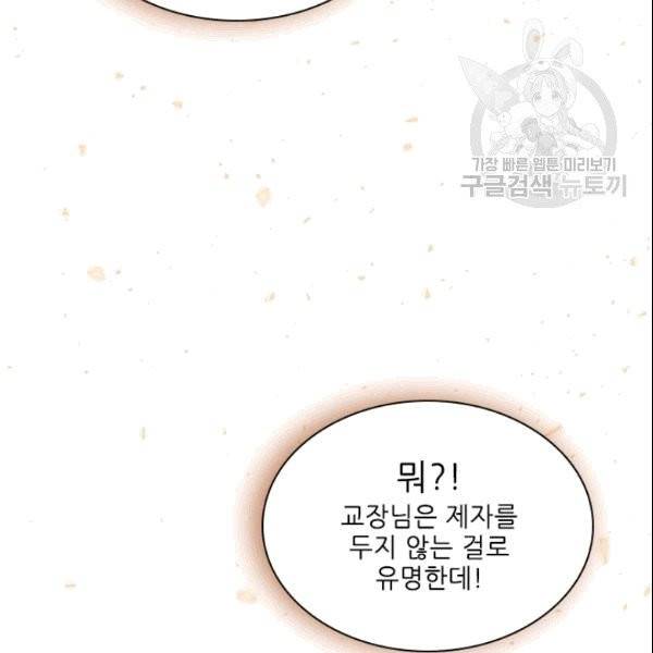 끝이 아닌 시작 87화 2