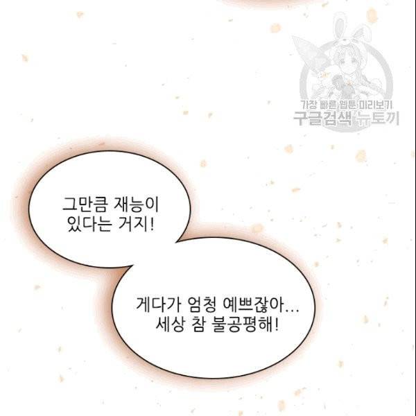 끝이 아닌 시작 87화 3