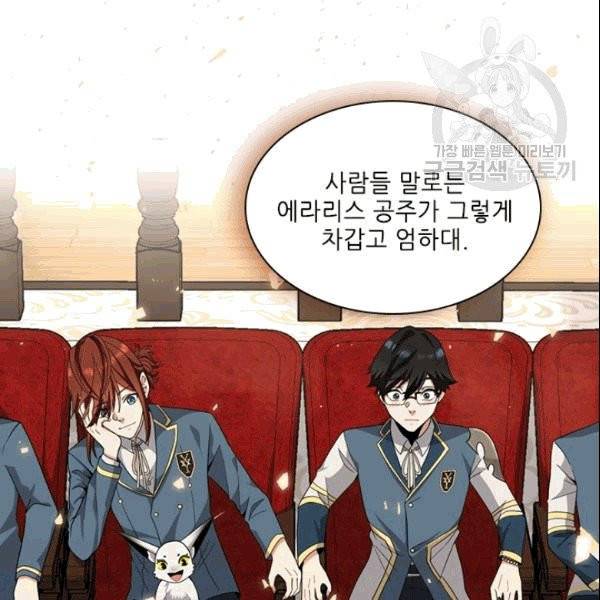 끝이 아닌 시작 87화 4