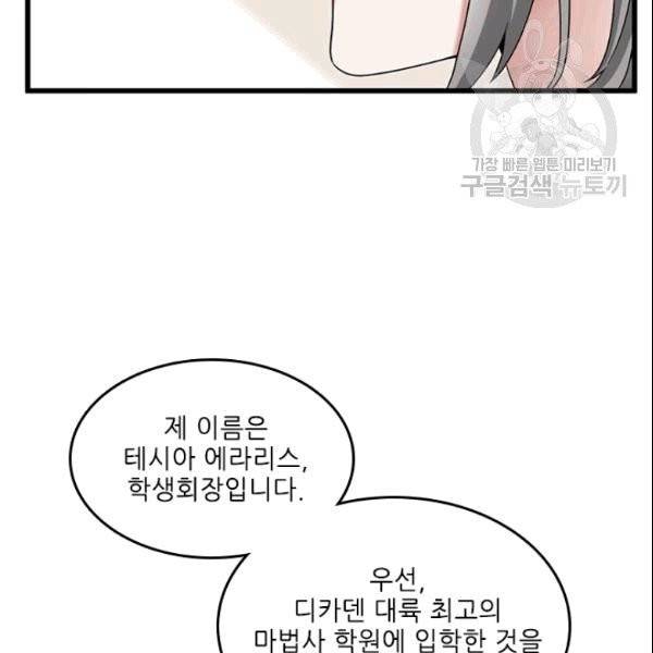 끝이 아닌 시작 87화 7