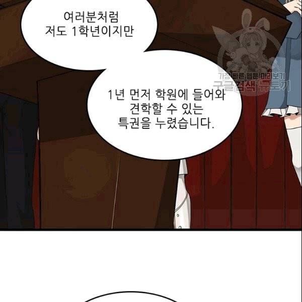 끝이 아닌 시작 87화 9