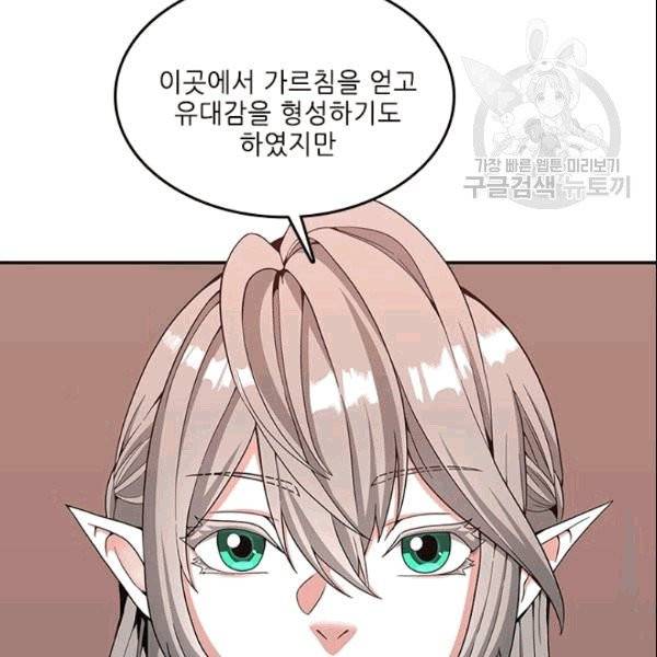 끝이 아닌 시작 87화 10