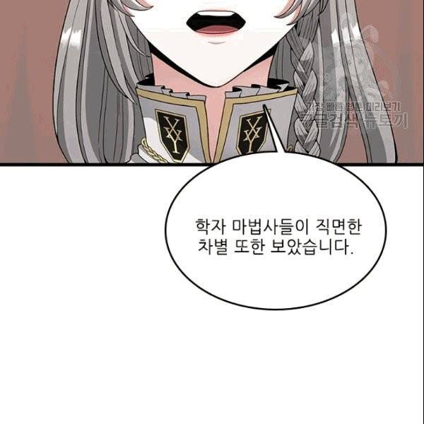 끝이 아닌 시작 87화 11