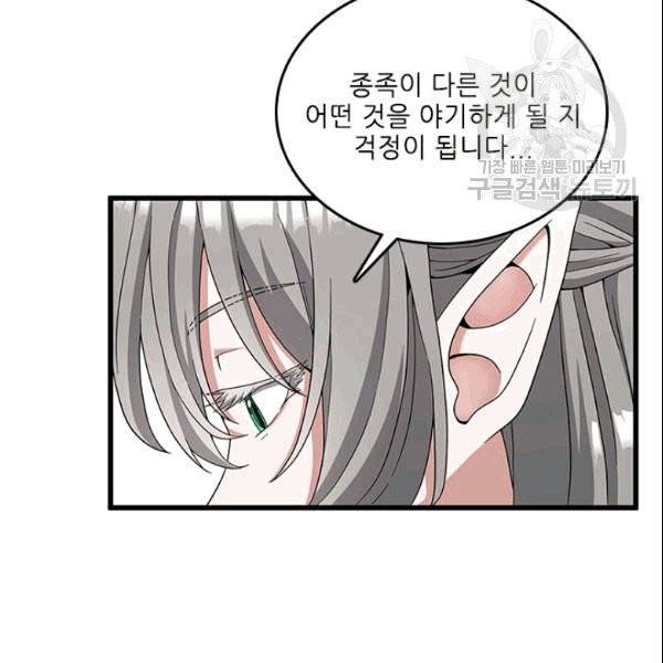 끝이 아닌 시작 87화 14