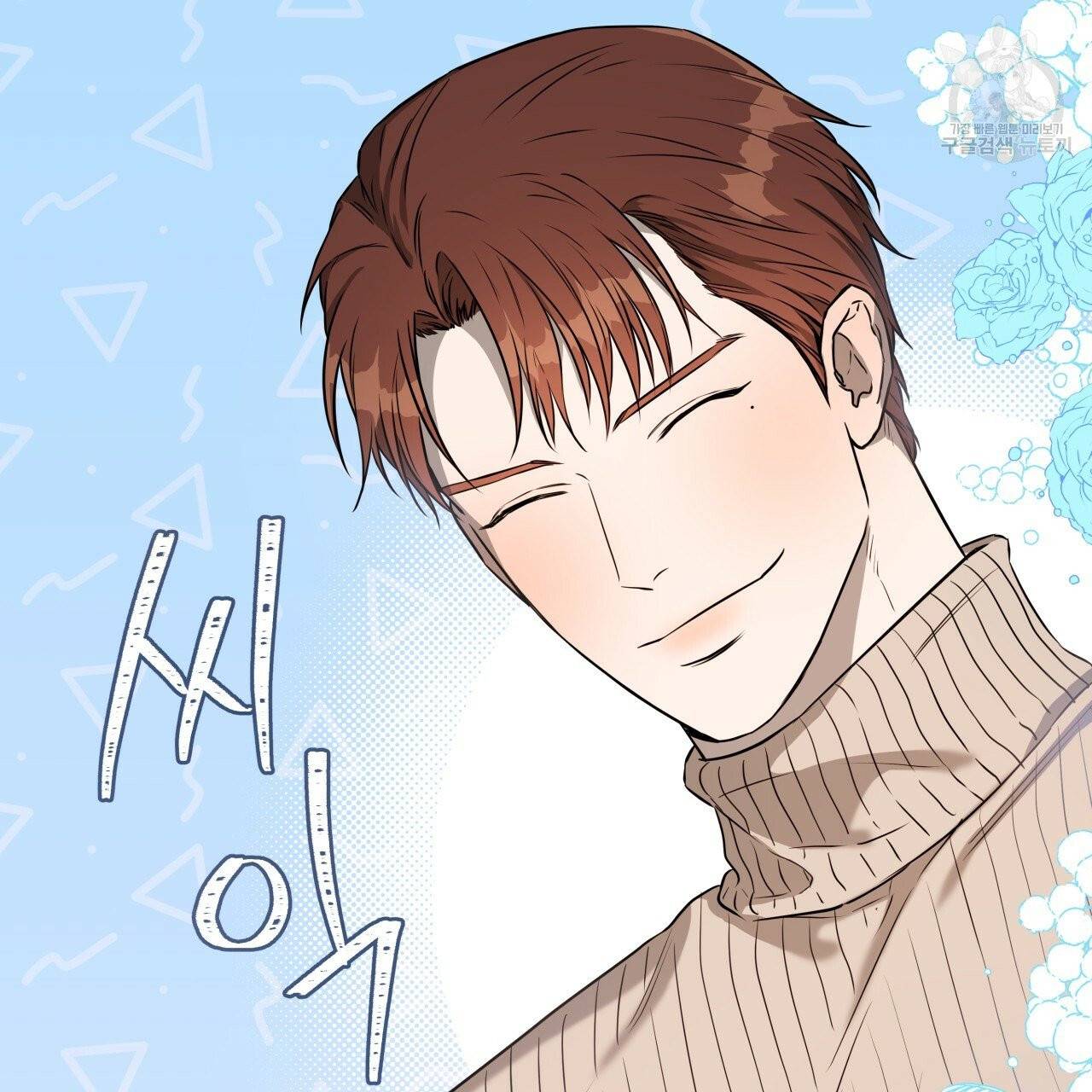 앙앙anan 20화 8