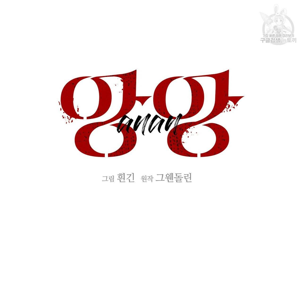 앙앙anan 20화 15