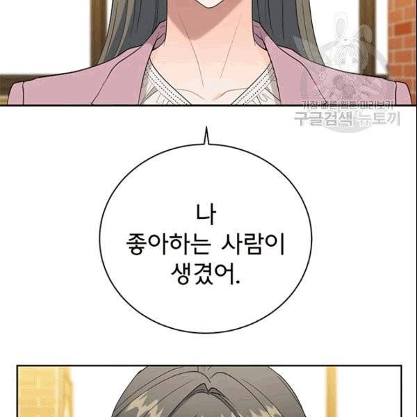 아가씨 뜻대로 32화 2