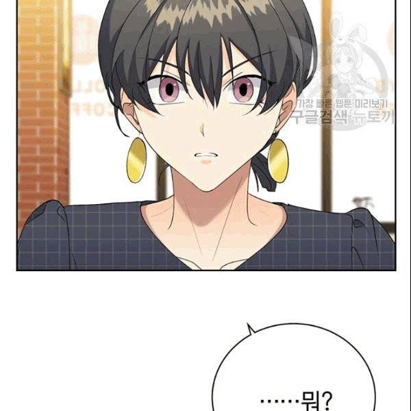 아가씨 뜻대로 32화 3