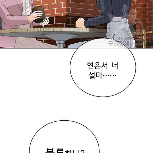 아가씨 뜻대로 32화 5