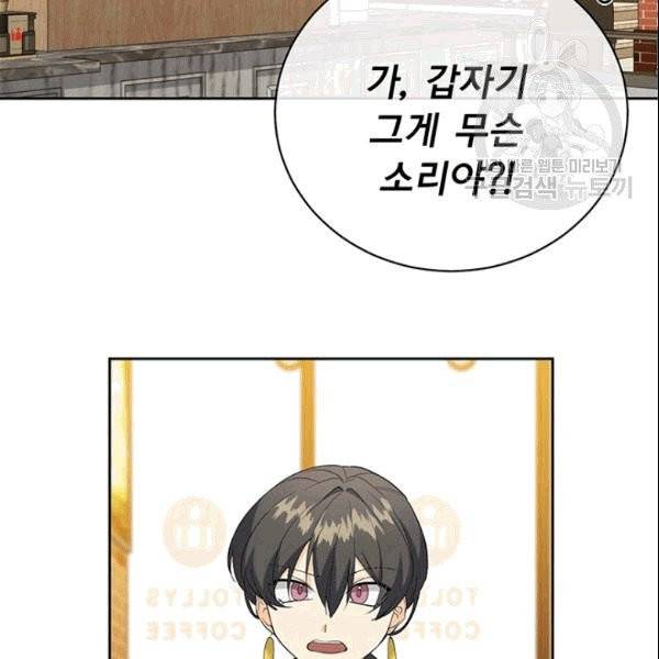 아가씨 뜻대로 32화 8