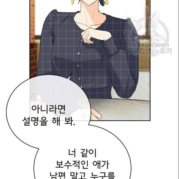 아가씨 뜻대로 32화 9