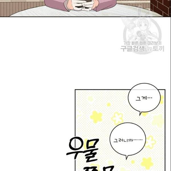 아가씨 뜻대로 32화 11
