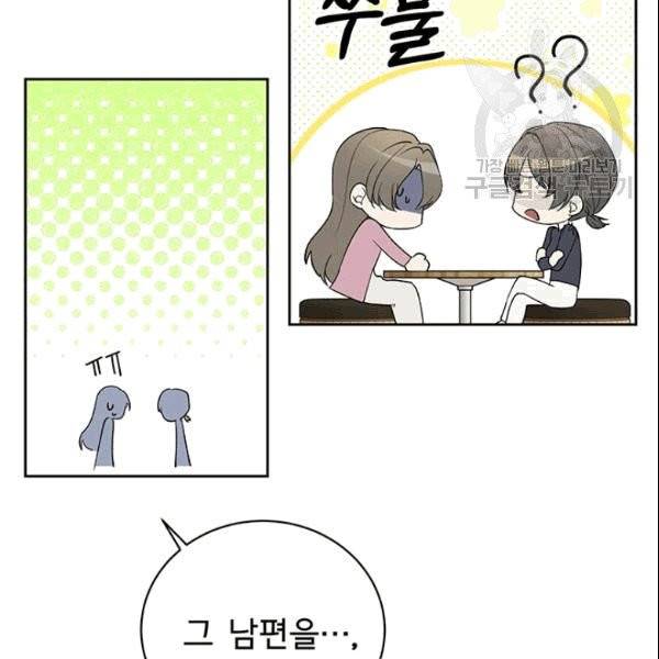 아가씨 뜻대로 32화 12
