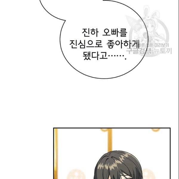 아가씨 뜻대로 32화 13