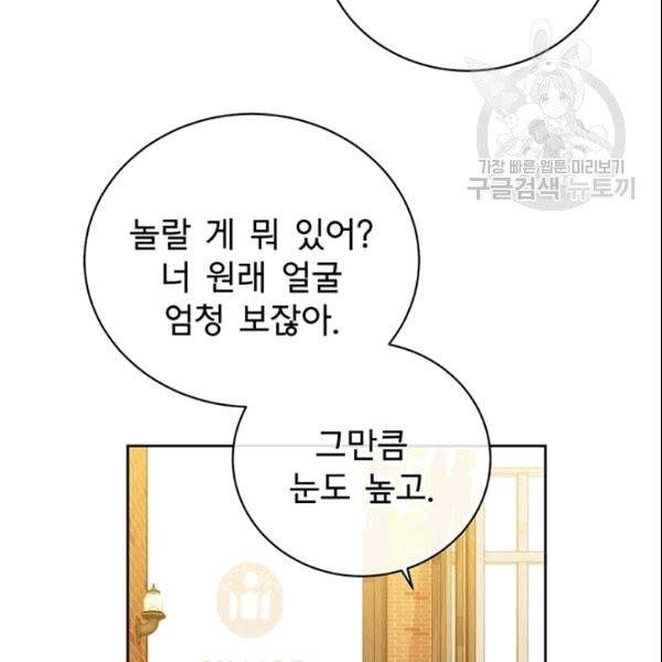 아가씨 뜻대로 32화 16