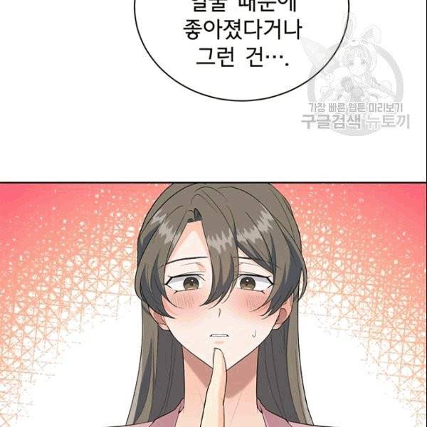 아가씨 뜻대로 32화 18